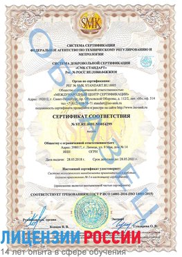 Образец сертификата соответствия Нефтекамск Сертификат ISO 14001